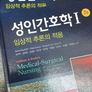 성인간호학 1,2 - 7판 학지사
