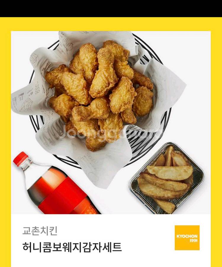 교촌 허니콤보 웨지감자 세트--0
