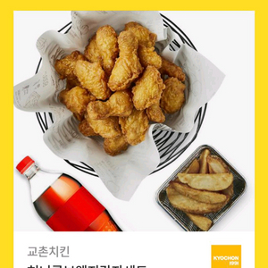 교촌 허니콤보 웨지감자 세트