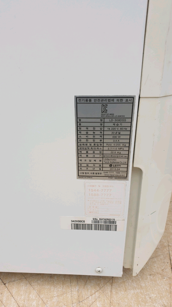 LG제습기 30리터 산업용 업소용 공업용 제습기 이미지