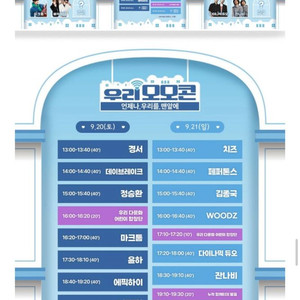 우리 모모콘 2025 티켓 20일, 21일 각 2매