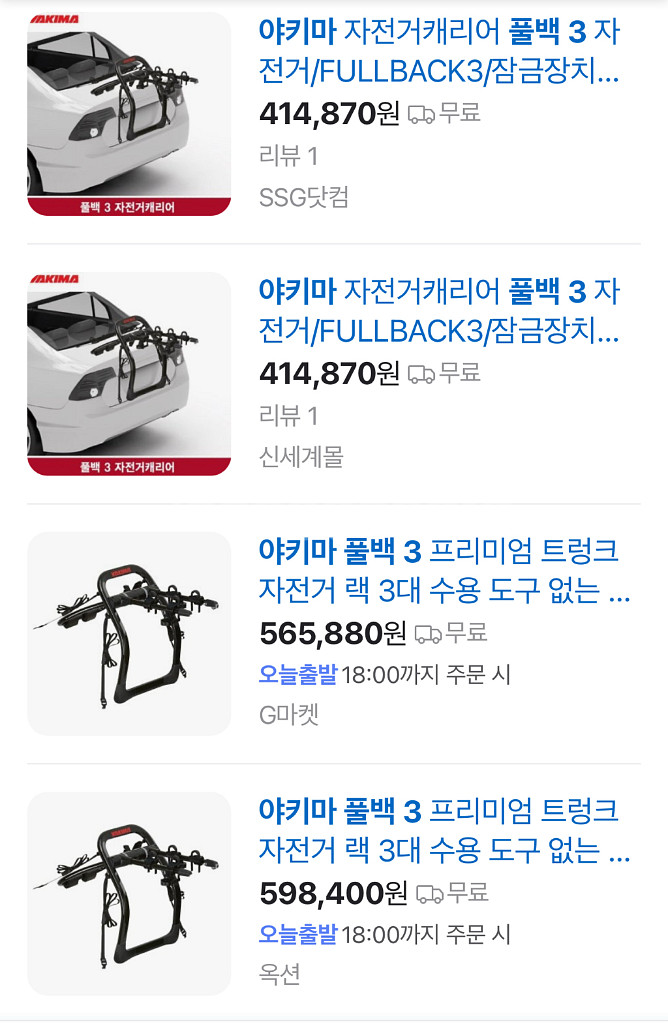 야키마 풀백3 차량용 자전거 캐리어--1