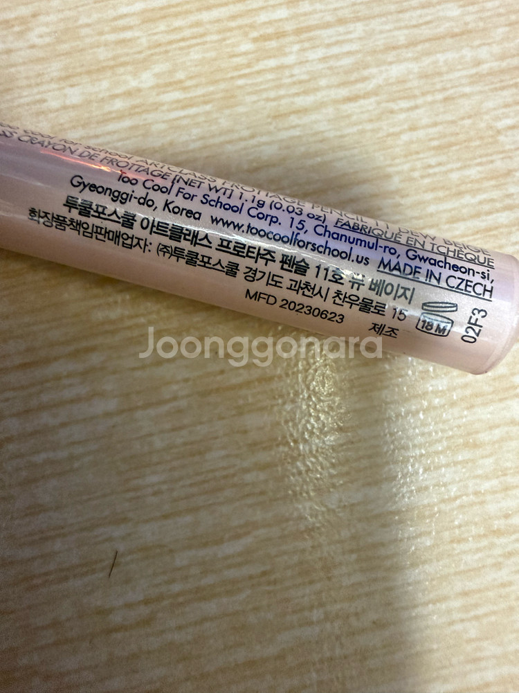 투쿨포스쿨 아트클래스 프로타주 펜슬--1