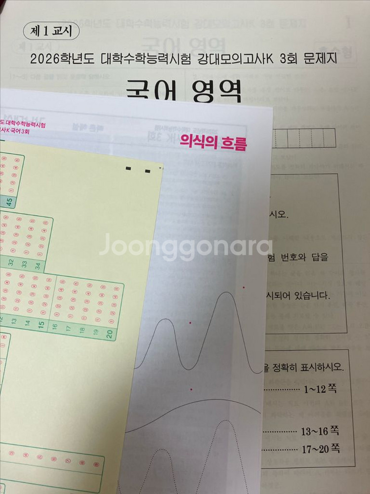 2026강대k 국어 3회--0