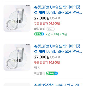 슈링크 알엑스 선 세럼
