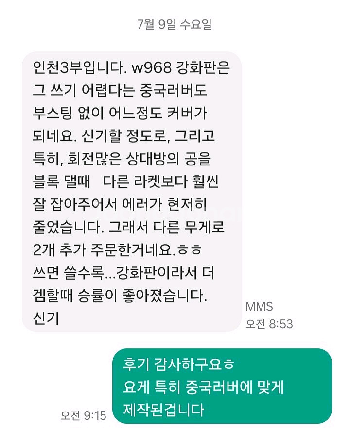 주문제작.성능보장) 마롱W968 특주FL ST--5