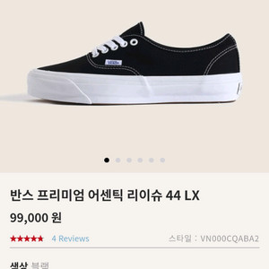 반스 프리미엄 어센틱 리이슈 44 LX 270mm