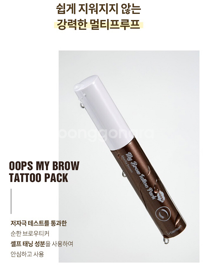 (새상품) 베리썸 웁스 마이 브로우 타투팩--6