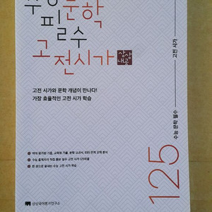 상상 국어 수능 문학 필수 고전시가 125