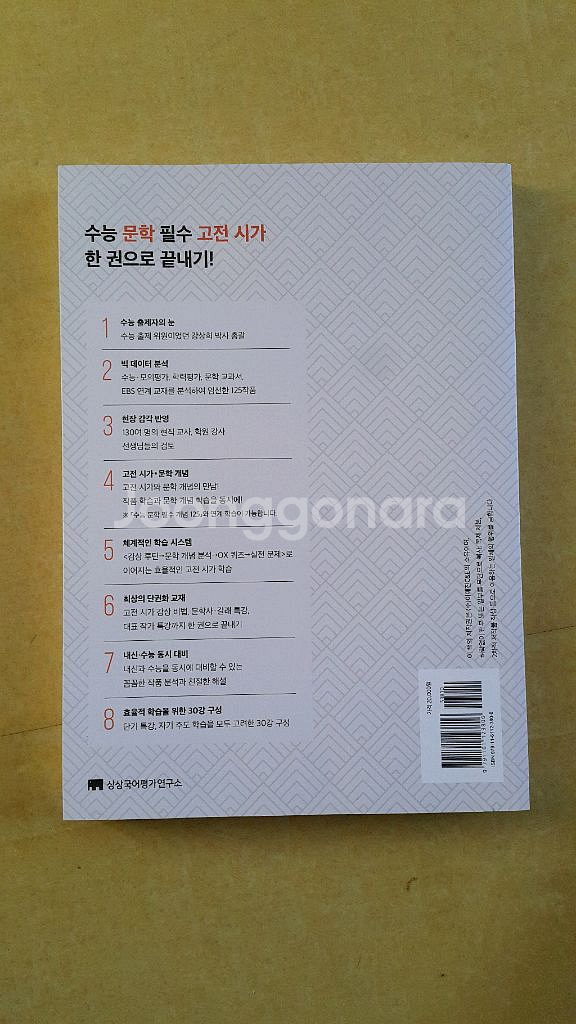 상상 국어 수능 문학 필수 고전시가 125--1