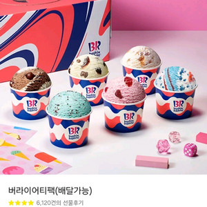 배스킨라빈스 버라이어티팩 23,400원 > 18,000
