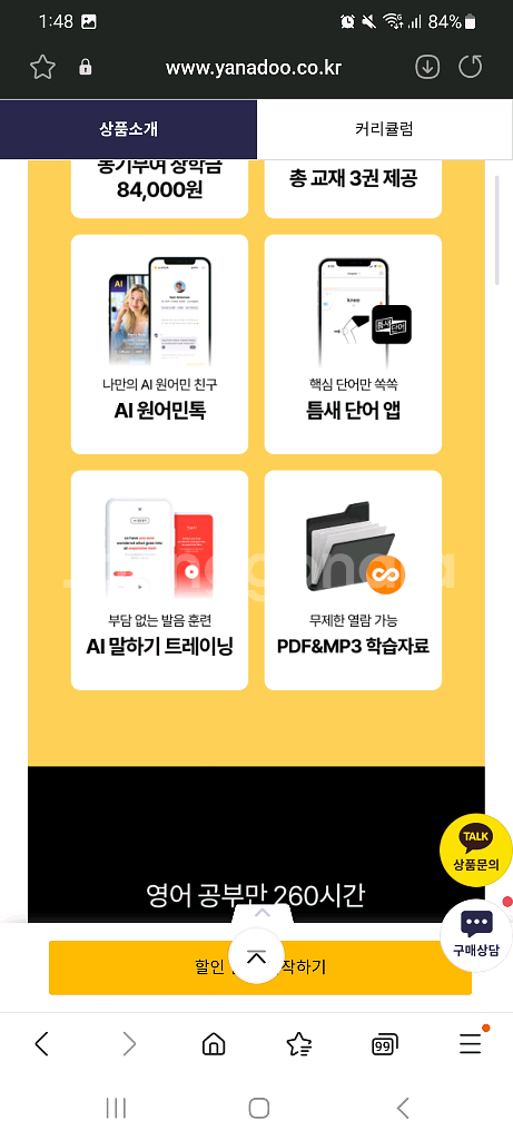야나두 저렴히 공유 (정가 35만)--2