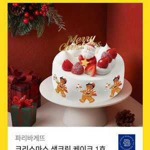 파리바게트 생크림 케이크 기프티콘