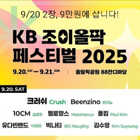 9/20 조이올팍 2장