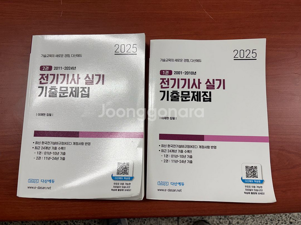 전기기사 실기 기출문제집 다산에듀--0