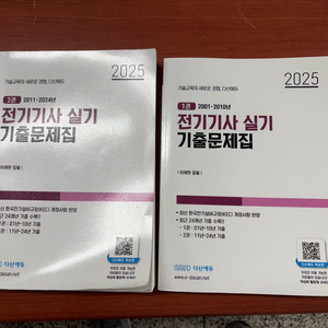 전기기사 실기 기출문제집 다산에듀