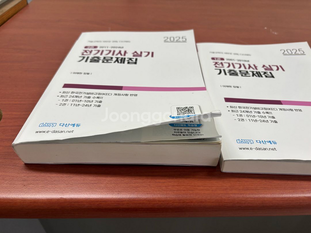 전기기사 실기 기출문제집 다산에듀--1