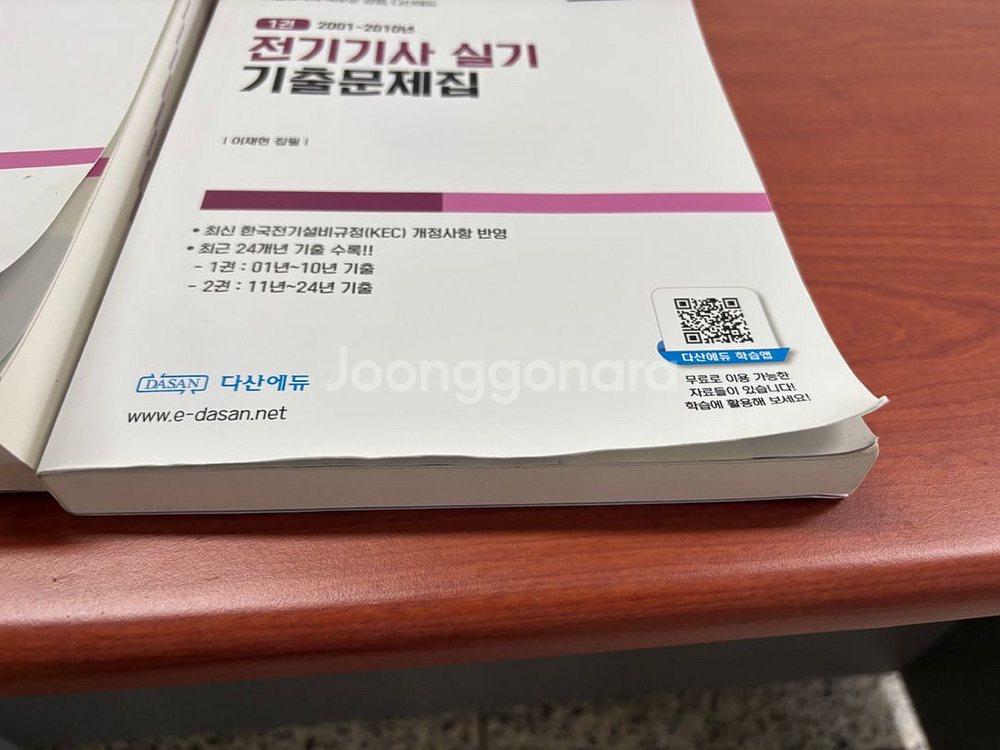 전기기사 실기 기출문제집 다산에듀--2