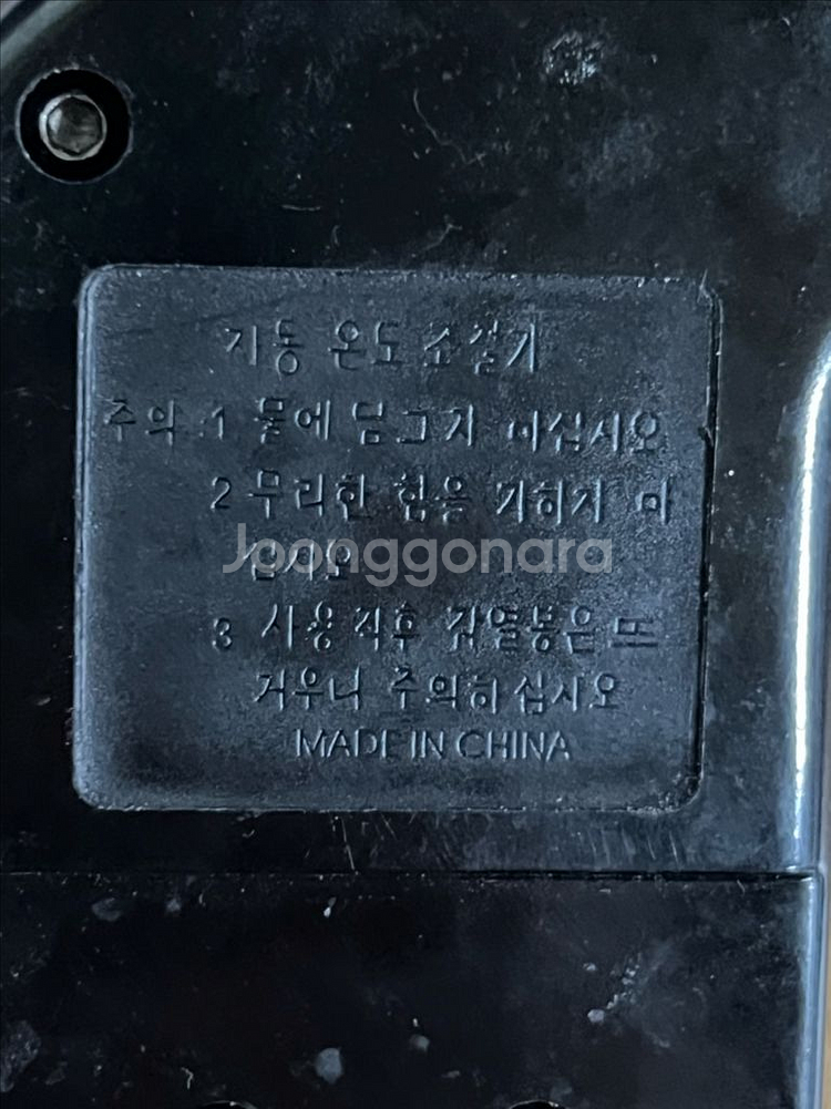 러빙홈 전기쿠커.프라이팬.피자팬.전기그릴 온도조절기--2