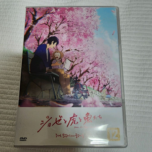 애니 영화 조제 호랑이 그리고 물고기들 DVD