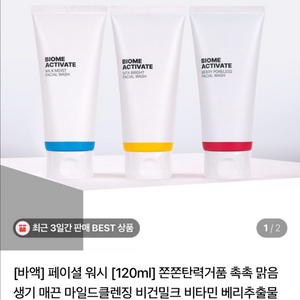 [미개봉] 바이옴액티베이트 페이셜 워시/폼클렌저클렌징폼