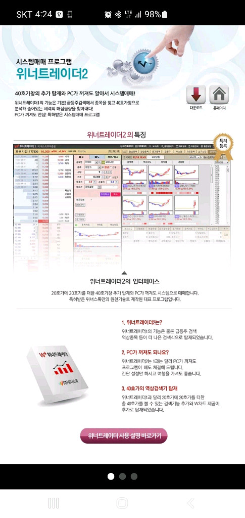 위너트레이더2 주식자동매매 평생소유 프로그램 양도합니다--0