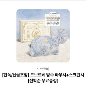 드르로베 파우치 (새상품)