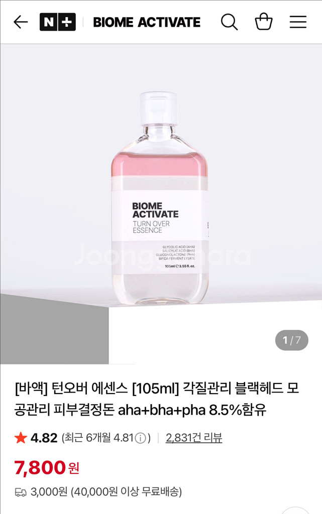 [미개봉]바이옴액티베이트 턴오버 에센스/아하 바하 파하--0