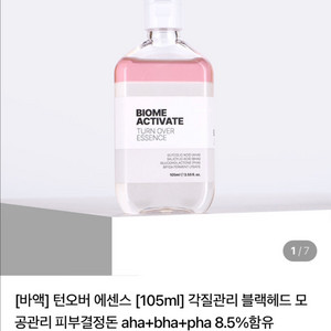 [미개봉]바이옴액티베이트 턴오버 에센스/아하 바하 파하