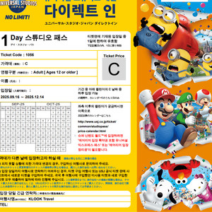 오사카 유니버셜스튜디오 C입장권 2장