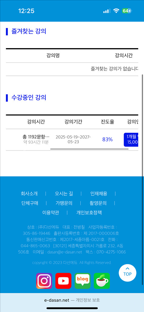 전기기사 실기 기출문제집 다산에듀--3
