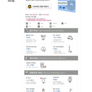 투어모두모아 골프리조트 다이아몬드 맴버쉽 양도합니다.