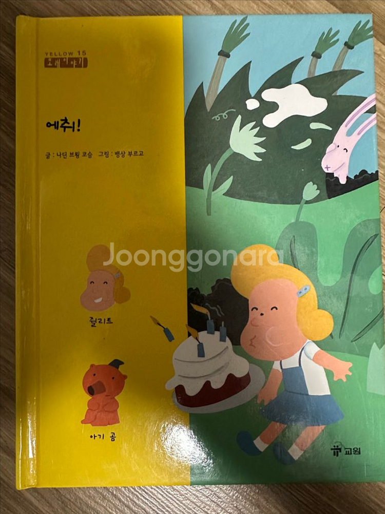 프랑스 동화 69권(엘로 34/그린35권)--3