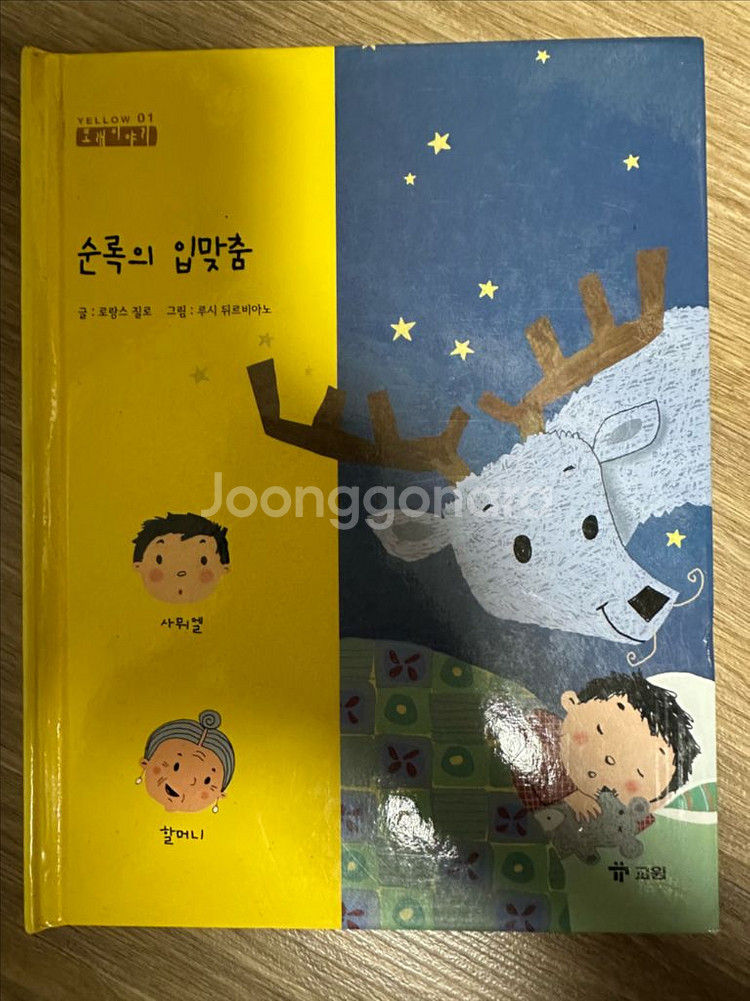 프랑스 동화 69권(엘로 34/그린35권)--1