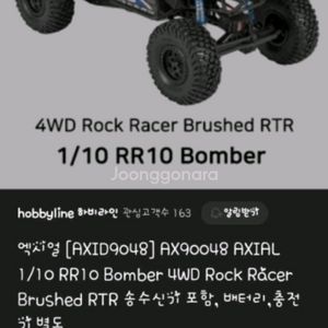 엑시얼 바머 RTR