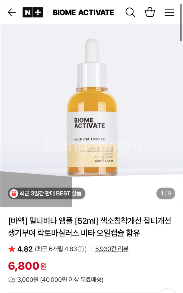 [미개봉] 바이옴액티베이트 멀티비타 앰플--0