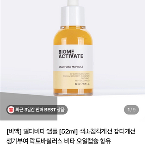 [미개봉] 바이옴액티베이트 멀티비타 앰플