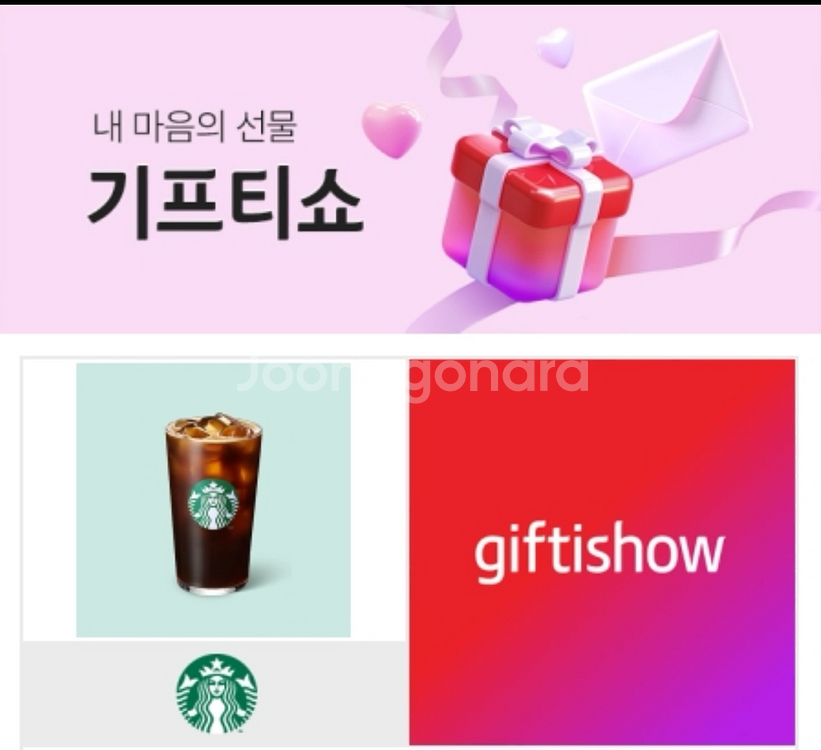 스타벅스 아메리카노 기프티콘--0