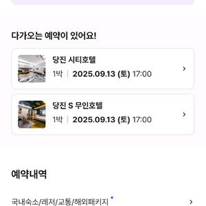 호텔숙박 판매합니다 반값 4만원에 판매합니다