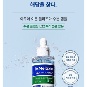 닥터멜락신 아쿠아 앰플 50ml 새상품