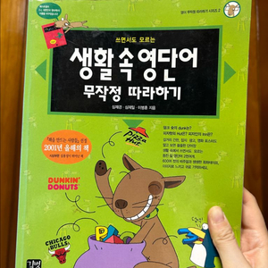 생활 속 영단어 무작정 따라하기