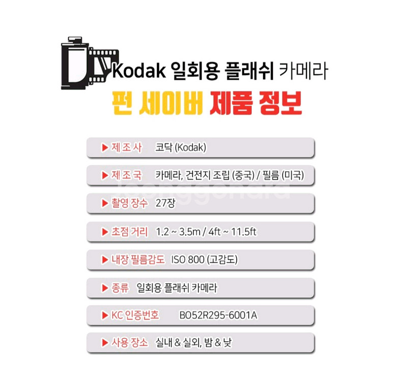 코닥 일회용 플래쉬 카메라 FunSaver 27--5