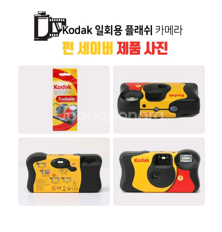 코닥 일회용 플래쉬 카메라 FunSaver 27--4