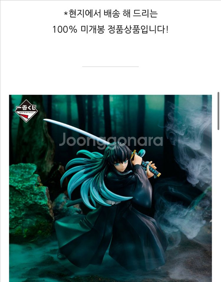 제일복권 귀멸의칼날 무이치로 b상 피규어 양도--2