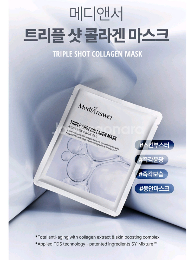 메디앤서 트리플 샷 콜라겐 마스크(8매입)--4