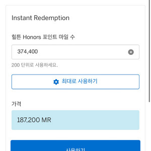 힐튼 포인트 374,400포인트 (1p=5.7)