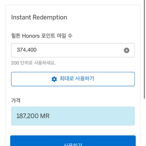 힐튼 포인트 374,400포인트 (1p=5.7)