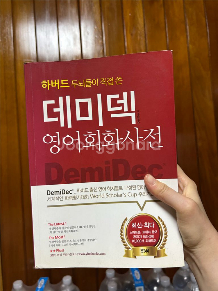 데미덱 영어회화사전--0