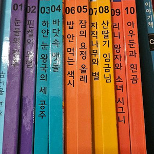 교원 동화로 만나는 북유럽 동화 시리즈 전권 깨끗