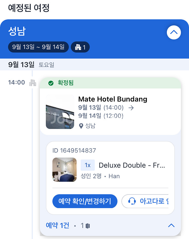 메이트 호텔 분당 숙박권 양도--0